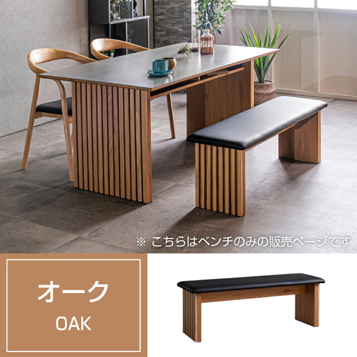 楽天市場】ダイニングベンチ セレブ セレブ2 幅123cm 123ベンチ 