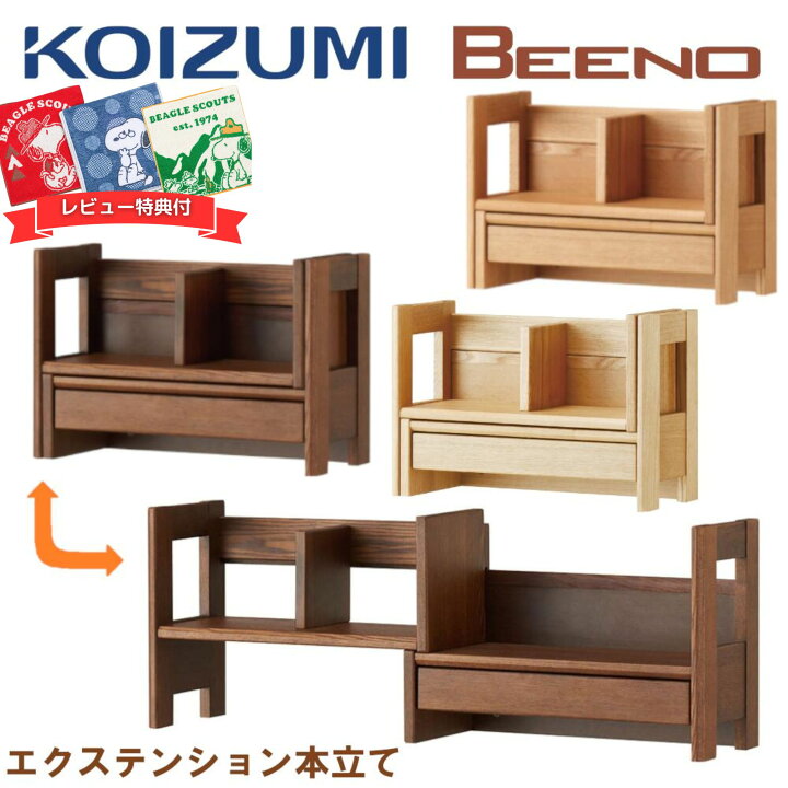 楽天市場】【口コミプレゼント付】コイズミ ビーノ BEENO 学習デスク  