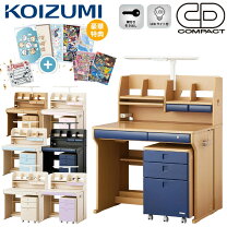 楽天市場】学習机（ブランド（インテリア）コイズミ,コクヨ）（子供 