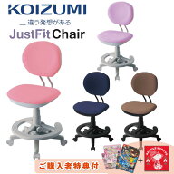 【購入者特典付き】コイズミ ジャストフィットチェア CDY-371 PK CDY-372 PR CDY-373 BK NB CDY-374 BK B…