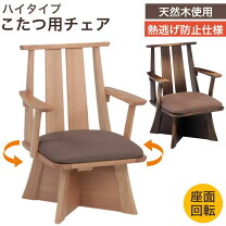 楽天市場】協 立 工芸 こたつ（素材（インテリア）木）（インテリア 