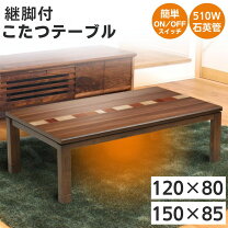 楽天市場】協立工芸 こたつ 150（家電）の通販