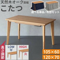 楽天市場】協 立 工芸 こたつ（季節・空調家電｜家電）の通販