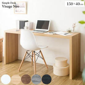 シンプルデスク パソコンデスク カウンターテーブル カウンター DT-1004R PCデスク 幅150 奥行40 奥浅 スリム コンパクト 木製 作業机 勉強机 学習机 マルチデスク ワークデスク テーブル オフィス 作業台 ダイニングテーブル ネイルテーブル