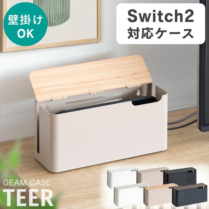 楽天市場】[スタンプで最大3,000円OFF!] Switch2対応 ゲーム機収納 
