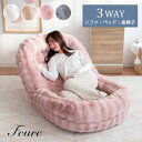 ふわとろソファベッド Foure フール ソファベッド ローソファー 3way ベッド 座椅子 ソファ ソファー リクライニング 18段階 コンパクト 一人掛け 二人掛け ポケットコイル ウレタン おしゃれ ふわふわ かわいい SF-1650 宮武製作所
