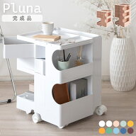 [スタンプで最大3,000円OFF!] 新色追加!! 多段ワゴン マルチワゴン キャスター付き 360度 Pluna プルーナ…