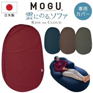 [ő400~OFFN[|zz] MOGU O _ɂ̂\t@ pւJo[ NbVJo[ Pi { 􂦂 t@Xi[ ւɂ \t@[Jo[ Jo[ w  w 