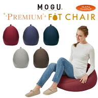 [スタンプで最大3,000円OFF!] MOGU モグ プレミアム フィットチェア プレミアムフィットチェア 本体 カバ…
