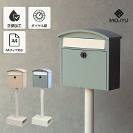 スタンドポスト 置き型ポスト sesto セスト 郵便ポスト 郵便受け 家庭用 鍵付き ダイヤルロック ダイヤル…