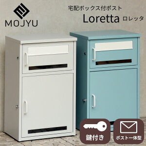 ��z�{�b�N�X �|�X�g ��̌^ MOJYU ���W�� Loretta �����b�^ PBX-159 PBX-160 �u���^ �ˌ��� ������� �X�^���h�|�X�g 2�i �R���p�N�g ���t�� �v�b�V���L�[ �A�U�[�u���[ �X�J�C�O���[ �k�� �����݃J