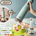 【選べる特典付a】 Toffy かき氷器 氷かき器 かき氷機 コードレス かき氷 電動 自動 バラ氷 ふわふわ シャリシャリ 刃…