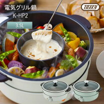 楽天市場】トフィー 電気グリル鍋 ペールアクアの通販