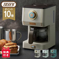 【選べる特典付a】 トフィー アロマドリップコーヒーメーカー K-CM5 K-CM5-SG K-CM5-GE K-CM5-PA Toffy L…