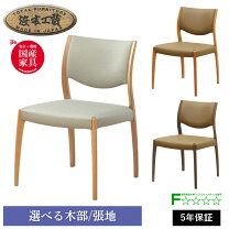 楽天市場】浜本工芸 ダイニングチェアの通販