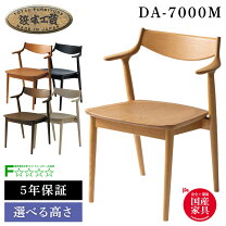 楽天市場】浜本工芸 ダイニングチェアの通販