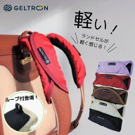 [スタンプで最大3,000円OFF!] 送料無料 ジェルトロン ランドセル用 ショルダーパッド 肩パッド 両肩分 重…