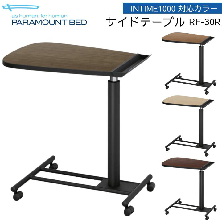 楽天市場】[スタンプで最大3,000円OFF!] パラマウントベッド サイド 