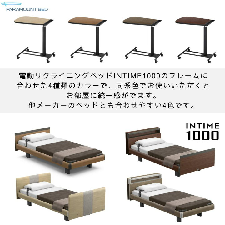楽天市場】[スタンプで最大3,000円OFF!] パラマウントベッド サイド 
