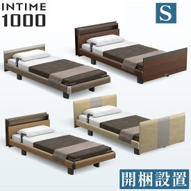 開梱設置付 パラマウントベッド 電動ベッド 介護 シングル インタイム1000 幅97 INTIME 1000 組立 介護用 介護ベッド 電動 介護用ベッド マットレス付 棚 コンセント PARAMOUNT BED リクライニングベッド