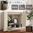 ＼最大55000ptが当たる!／ 【選べる特典付a】 仏壇 13号 市松模様 グリー 幅40 奥行き30 高さ42cm ミニ ミニ仏壇 コン…