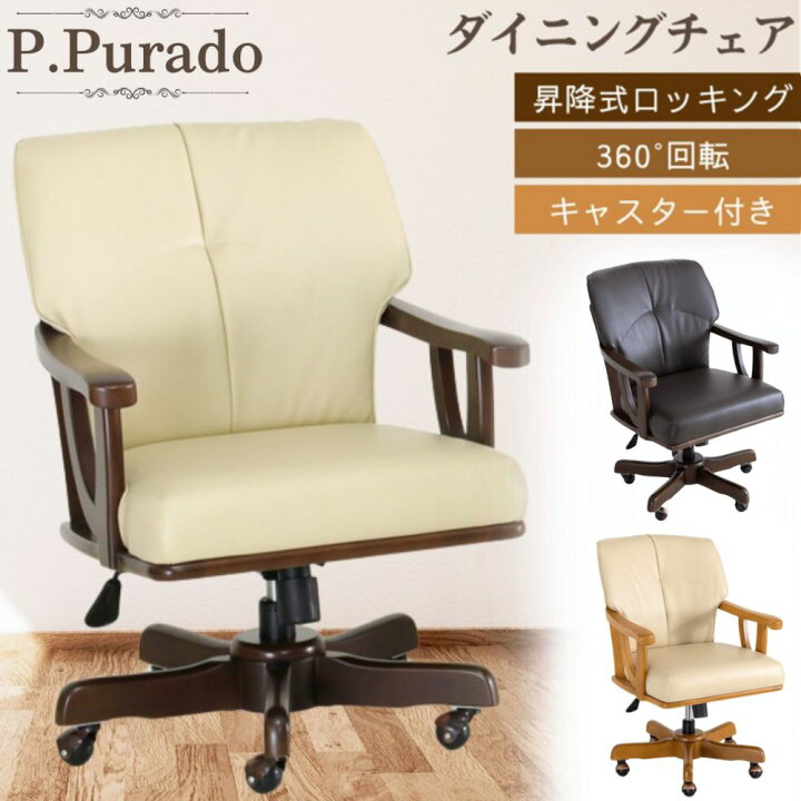 楽天市場】ダイニングチェア 回転 肘付き 大川家具 アームチェア 