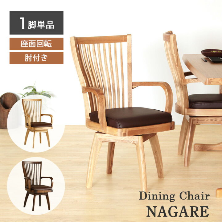 楽天市場】[スタンプで最大3,000円OFF!] ダイニングチェア Nagare 