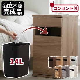 完成品 ゴミ箱付き サイドテーブル ベッド横 ソフトクローズ扉 ヴィンテージ 大川家具 幅25cm スリム ベッドサイドテーブル ナイトテーブル ごみ箱 おしゃれ 収納 コンセント付 引き出し LU-955 スタイリー コンパクト ブラウン グレージュ