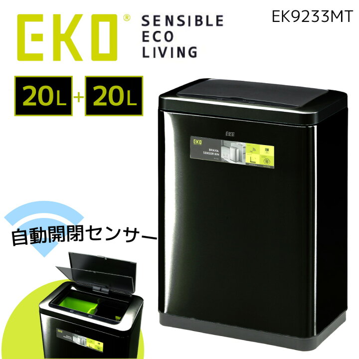 楽天市場】[スタンプで最大3,000円OFF!] EKO ゴミ箱 分別 20L + 20L 20 