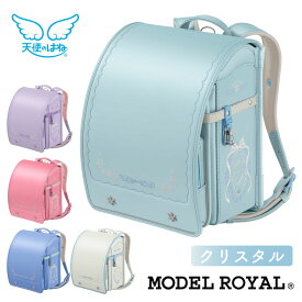 ランドセル 天使のはね セイバン モデルロイヤル クリスタル MR22G 女の子 タブレット A4フラットファイル対応 スワロフスキー かわいい おしゃれ 6年間保証 フレンチライラック シャーベットミント ピンク 水色 白 ホワイト 人気 おすすめ
