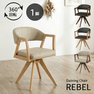 REBEL �_�C�j���O�`�F�A ��]�`�F�A �H��֎q ��]�֎q �H���C�X �_�C�j���O 360° 360�x ��] �`�F�A �֎q 1�r �C�X ���� �I�t�� �I�|�� �w������ 1�l�|�� ���� PVC �V�M���}�Ƌ� ���u�� �V���v�� 