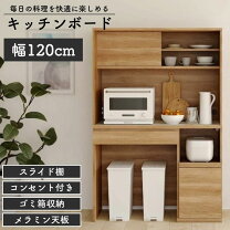 楽天市場】食器棚 120cm（奥行（cm）50 ～ 59.9）（レンジボード 