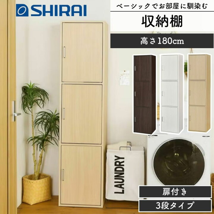 楽天市場】白井産業 収納棚 ラック フルニコ FUL-18453D 幅43cm 高さ 