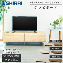 楽天市場】テレビボード 180（ブランド白井産業）の通販