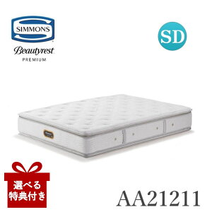 �y�I�ׂ���T�ta�z�y�J���ݒu�t�z �V�����Y �}�b�g���X AA21211 �j���[�t�B�b�g �s���[�g�b�v �Z�~�_�u�� SD �d���\�t�g Simmons ���K�i �r���[�e�B�[���X�g�v���~�A�� �|�P�b�g�R�C�� ���{�� ��