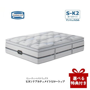 シモンズ マットレスのみ ベッド」の人気商品一覧 | 安い商品を通販 