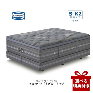 [�X�^���v�ōő�3,000�~OFF!] �y�I�ׂ���T�ta�z�y�J���ݒu�t�z �V�����Y �}�b�g���X AA21LU1 BA21LU1 �_�u���N�b�V�����Z�b�g SIMMONS �����N�X�V���[�Y �A���e�B���C�g�s���[�g�b�v �r���[�e�B�[��