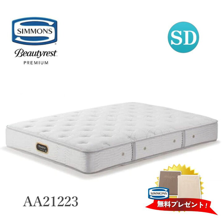 楽天市場】【開梱設置付】【 シモンズシーツ ＆ 口コミプレゼント 