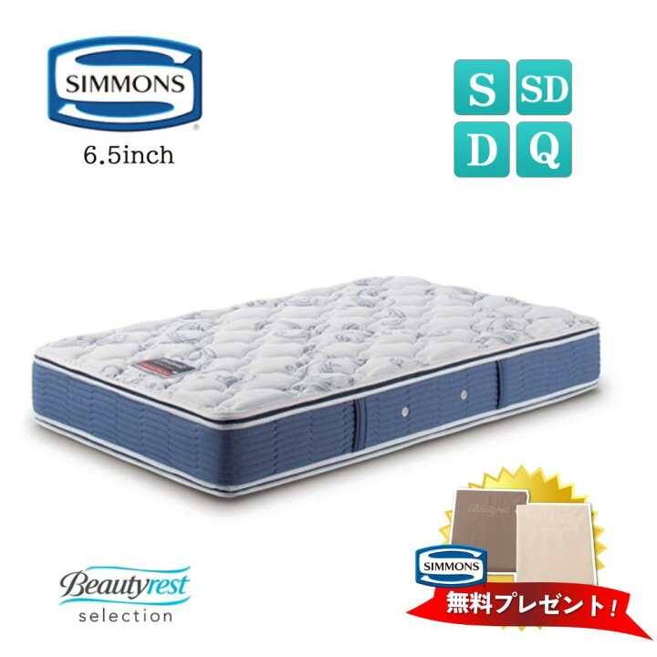 楽天市場】【 シモンズシーツ プレゼント】 シモンズ マットレス 