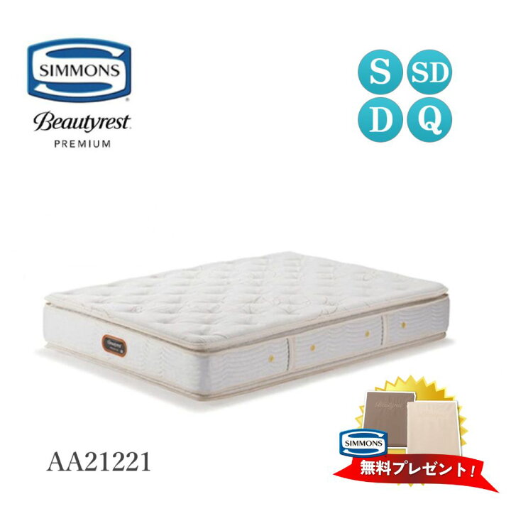 楽天市場】【 シモンズシーツ プレゼント】 シモンズ マットレス 