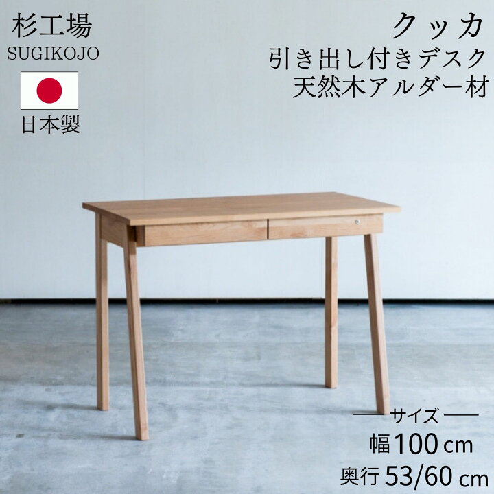 楽天市場】[スタンプで最大3,000円OFF!] 杉工場 学習デスク 幅100cm 