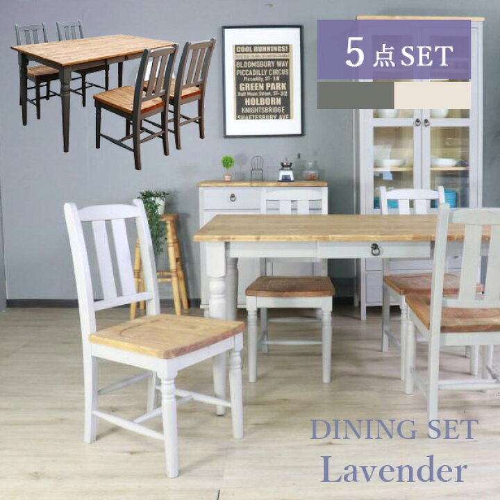 楽天市場】[スタンプで最大3,000円OFF!] ダイニング5点セット Lavender 