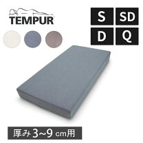 楽天市場】テンピュール トッパー7 ダブルの通販
