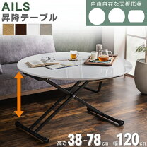 楽天市場】昇降式テーブル（形状（天板）円）の通販