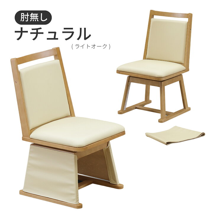 楽天市場】[スタンプで最大3,000円OFF!] こたつチェア ハイタイプ 回転 