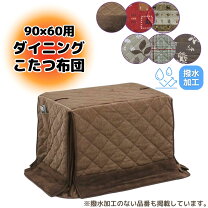 楽天市場】こたつ布団 ハイタイプ 90 60の通販