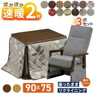 速暖2秒 ハロゲンヒーター ダイニングこたつセット ハイタイプこたつ 1人用 リクライニング 椅子 3点セッ…