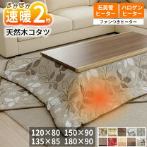 楽天市場】こたつ 150 80の通販