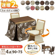 [スタンプで最大3,000円OFF!] 速暖2秒 ハロゲンヒーター ダイニングこたつセット ハイタイプこたつ 2人用…