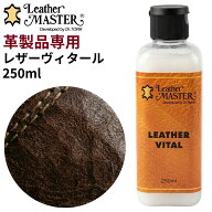 [最大1000円OFFクーポン配布中] ユニタス レザーマスター レザーヴィタール 250ml Leather MASTER 正規品…